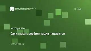 Слух и мозг: реабилитация пациентов