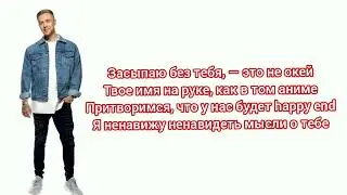 Егор Крид-девочка, не плачь|текст песни