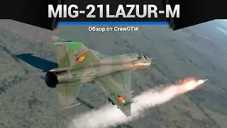 ПОСЛЕ АПА MiG-21 bis «Lazur-M» в War Thunder