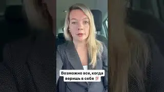 Невозможное возможно 💯