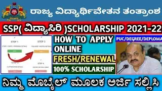 ssp karnataka scholarship 2021-22 | ssp scholarship apply online 21-22 | vidyasiri scholarship 2021