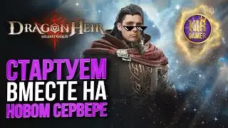 ФИНАЛ СЮЖЕТКИ в Dragonheir: Silent Gods. СТРИМ №17