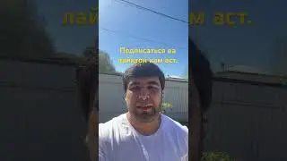 Подписаться ва Лайктон кам аст.