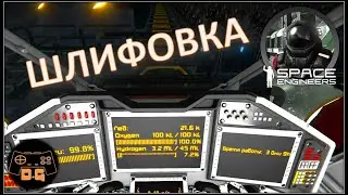 Space Engineers S3 ◈ ТОНКИЕ НАСТРОЙКИ ТАНКЕРА ◈ Своя Игра ◈ 3 Сезон #29