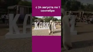 Ярмарка ВиноГрад в Уфе с 24 августа по 1-е сентября #wine #юдич