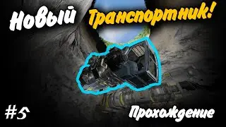 Новый Малый Транспортный Корабль! #5 Прохождение Space Engineers 1.196