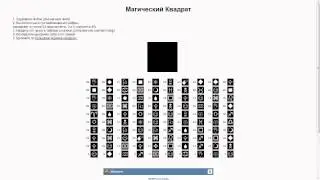Магический квадрат - 