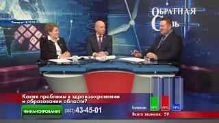 Обратная связь. Бюджет на 2020 год