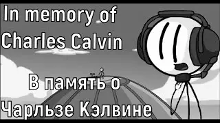 The Genry Stickmin. В память о Чарльзе Кэлвине | In memory of Charles Calvin. Valiant Hero.