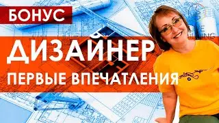 Впечатления дизайнера от первых заказчиков / Дизайнер интерьера / Советы начинающим дизайнерам