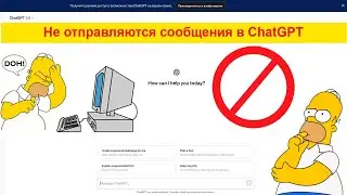Не работает ChatGPT  🔥🔥🔥 - пишу текст, а сообщения не отправляются| Инструкция 2024 год | 