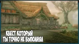 Skyrim КВЕСТ КОТОРЫЙ ТЫ ТОЧНО НЕ ВЫПОЛНЯЛ (Секрет таверны Старый Хролдан)