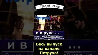 Продолжи песню 275 Ислам Итляшев - Ресторан