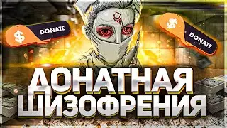 10 Признаков больного ДОНАТА! Как понять что ты игроман!