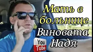 Самвел Адамян /Мать в больнице /Виновата Надя /Обзор Влогов /Saveliy Ad /Grandenikovlog