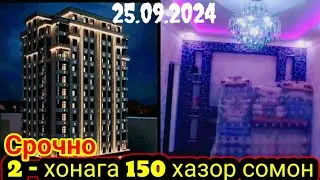 Хонахой Фуруши Арзон срочно 25.09.2024