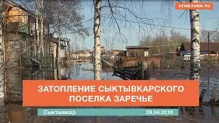 Заречье