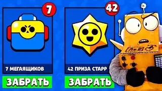 ШОК😱РАЗРАБОТЧИКИ СЛИЛИ ИНФУ! КАК СОБРАТЬ ВСЕ НАГРАДЫ СРАЗУ в BRAWL STARS