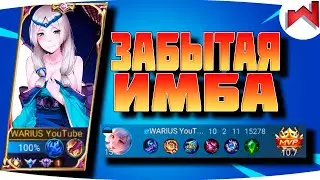 🌟🔥ПОЧЕМУ ЗА НЕЕ ВСЕ ЗАБЫЛИ? | Кагура гайд MLBB - Mobile Legends