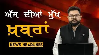 Headlines | ਸੁਰਖ਼ੀਆਂ | Punjab | India | World | 29 MAY 2024 | The Khalas TV