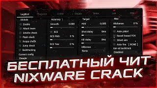 🔥БЕСПЛАТНЫЙ ЧИТ ДЛЯ CS GO 2022 / ЧИТЫ НА КС ГО БЕСПЛАТНО БЕЗ ВИРУСОВ agen читы кс🔥