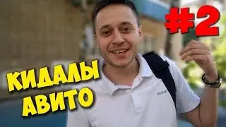 БРИГМАН ПРОТИВ / БЛОНДИНКА КИДАЛА И НОУТБУК С АВИТО