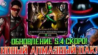 ОБНОВЛЕНИЕ 5.4 УЖЕ СОВСЕМ СКОРО В MORTAL KOMBAT MOBILE! НОВЫЙ ТОПОВЫЙ НАБОР ЖЕНЩИНЫ НИНДЗЯ!