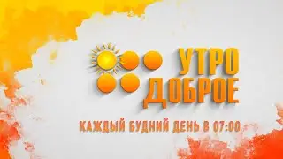 Утро доброе! 10 октября - Всемирный день психического здоровья