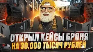 ОШИБКА ЦЕНОЙ 30.000 DP РУБЛЕЙ ОТКРЫЛ КЕЙСЫ ГТА 5 РП / КЕЙСЫ GTA 5 RP DAVIS