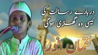 Darbar E Risalat Ki Muhammad Luqman Anwar Lal Madrasa 100 Years Celebration Jalsa Naat