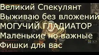 Lineage 2 Main Shield of the kingdom Гладиатор без доната