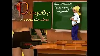 Рандеву с незнакомкой 4 - Геймплей (PSone)