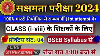 niyojit teacher exam 2024 practice set-4 | sakshamta pariksha 2024 practice set- 04