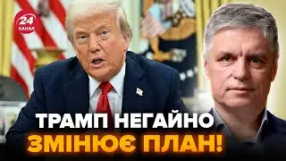 ⚡ПРИСТАЙКО: Трамп ШОКУВАВ СЦЕНАРІЄМ по Україні! Ось як НАДАВИТЬ на Путіна. Сплив НЕМИСЛИМИЙ варіант
