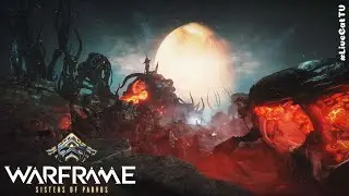 Warframe. Камбионский Дрейф. Задание Матери. Бесконечная миссия. Айя.