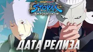 ДАТА РЕЛИЗА, 3 НОВЫХ ПЕРСОНАЖА и не только в Naruto x Boruto Ultimate Ninja Storm Connections