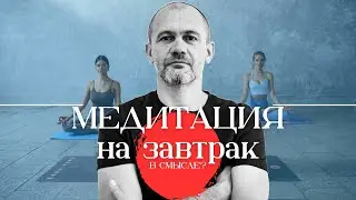 ASMR BREAKFAST - MEDITATION ALWAYS