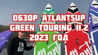 Обзор сап доски ATLANTSUP GREEN TOURING 11'2 2023