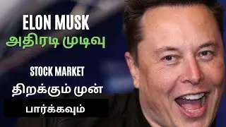 Tesla stock வாங்க வாய்ப்பு | Watch before MONDAY Market Open | Tamil update