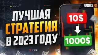 Трейдинг СТРАТЕГИЯ для начинающих! Заработок в ТРЕЙДИНГЕ С НУЛЯ! Трейдинг !