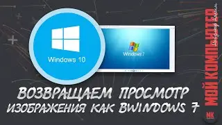 Изменить средство просмотра изображения в windows 10