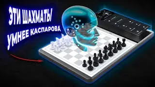 Лучший Шахматный Компьютер 2024? Узнайте Все Преимущества и Недостатки: Обзор Chessnut Evo