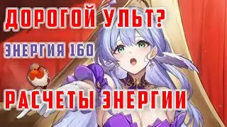 РОБИН. СКОЛЬКО НАДО ЭНЕРГИИ? [Honkai Star Rail]