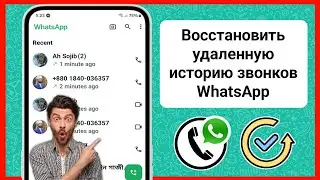 Как восстановить удаленную историю звонков WhatsApp 2024 | Восстановление истории звонков WhatsApp