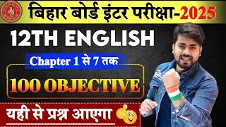 Class 12th English Chapter 1 to 7 Objective Question 2025 || Class 12th English Vvi Objective 2025