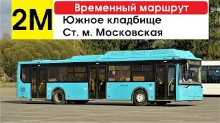 Автобус 2М 