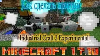 Как сделать Иридий в IndustrialCraft2 Experimental minecraft 1.7.10