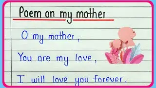 Poem on my mother in english || Mother’s Day poem || My mother poem || Poem about mother