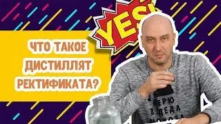 Как сделать водку: еще один способ правильно разбавить спирт водой | Дистиллят ректификата