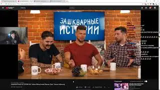 🔴БРАТИШКИН СМОТРИТ ЗАШКВАРНЫЕ ИСТОРИИ #6: Тайна Обоср*нной Ванны (feat. Чехов и Кукота)